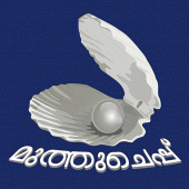 MuthuChepp - മുത്തുച്ചെപ്പ്  Kambi Kathakal Apk