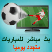 Yalla Shoot 2018 ⚽️ بث مباشر للمباريات Apk