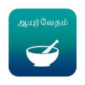 Ayurvedic Tamil Medicine Apk