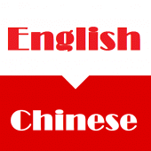 English Chinese Dictionary New Apk