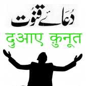 Dua e Qunoot in Urdu Hindi  En Apk