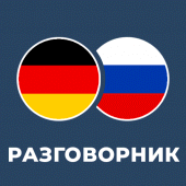 Изучение немецкого языка Apk