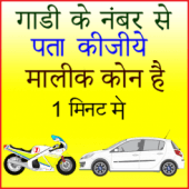 Find Vehicle Owner Detail -RTO Vehicle Information Apk